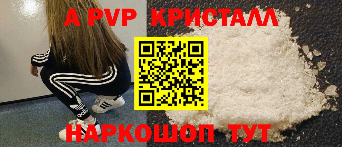Альфа ПВП крисы CK Балашиха