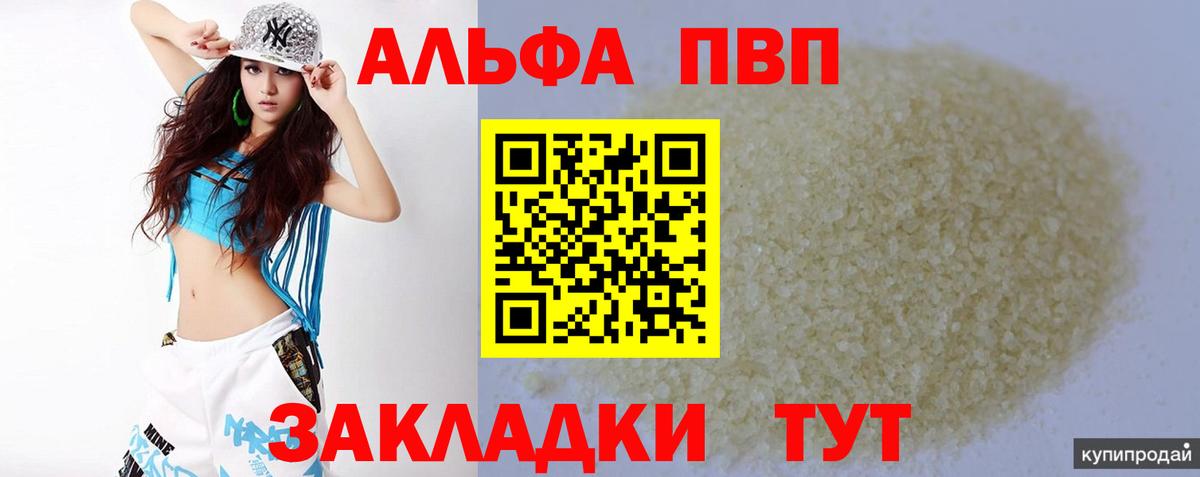 Балашиха  APVP СК  Alpha PVP мука  Вход с VPN  Alfa_PVP кристаллы 