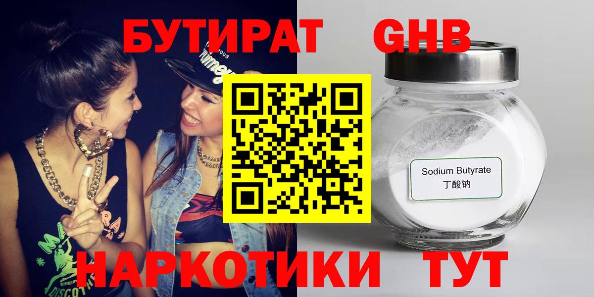 БУТИРАТ  БУТИРАТ бутик  Вход с VPN  Балашиха 