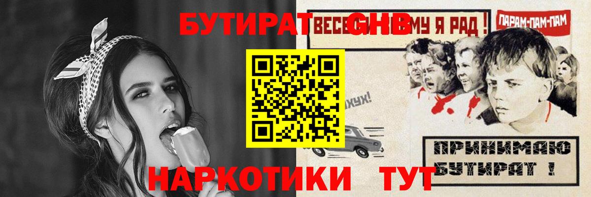 Бутират 1.4BDO Балашиха