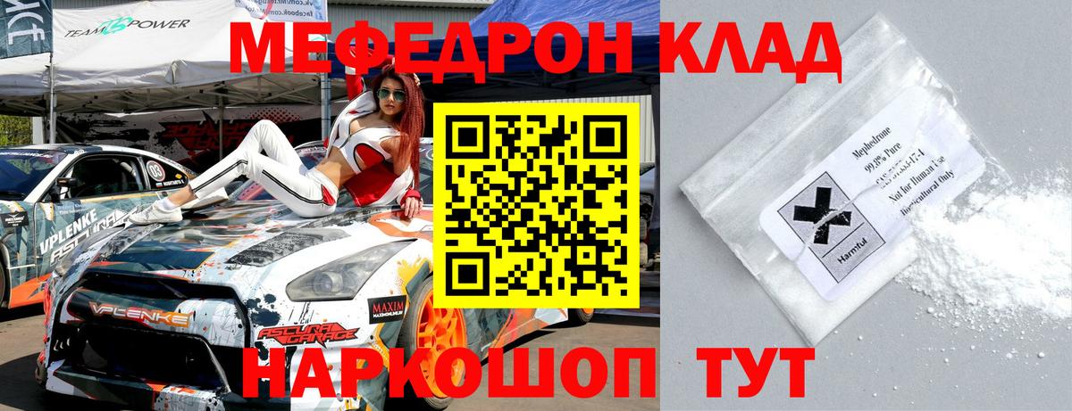 Мефедрон кристаллы Балашиха